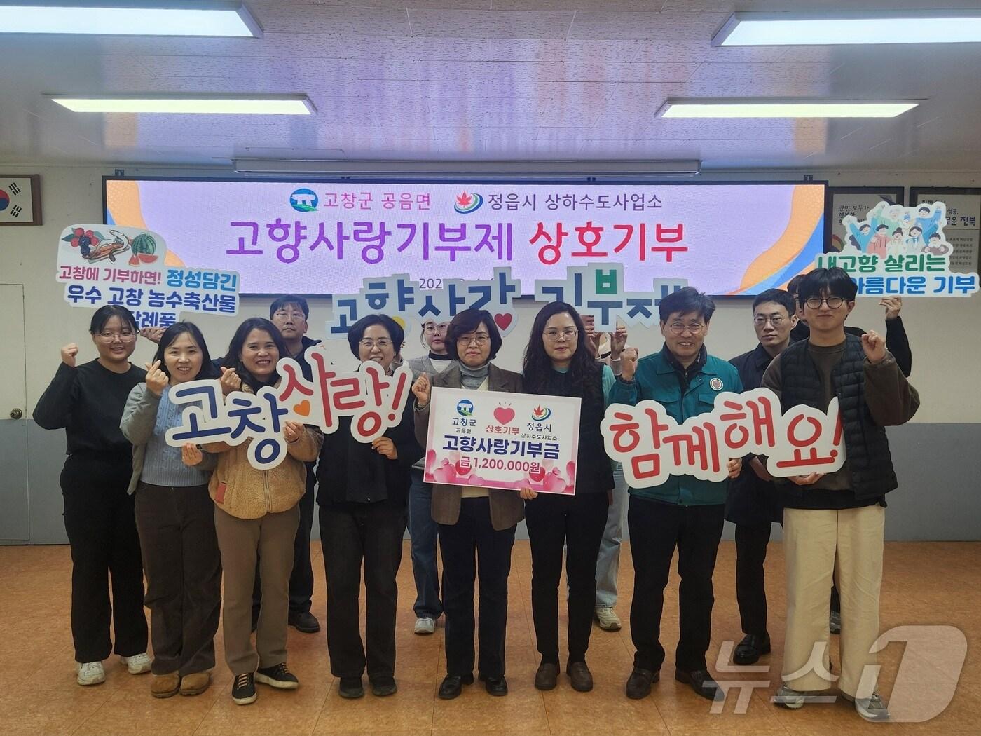 본문 이미지 -  고창군 공음면이 정읍시 상하수도사업소과 함께 고향사랑기부금 상호 기부에 동참했다. 고창군 공음면 김애숙 면장과 직원들(고창군 제공. 재판매 및 DB금지)2025.3.5/뉴스1
