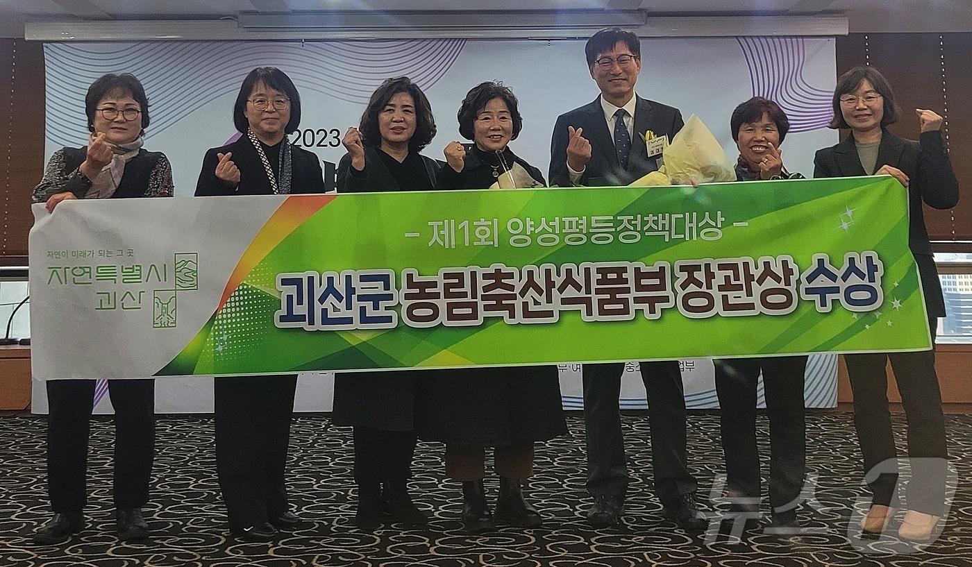 괴산군 양성평등정책 대상 수상 모습/뉴스1