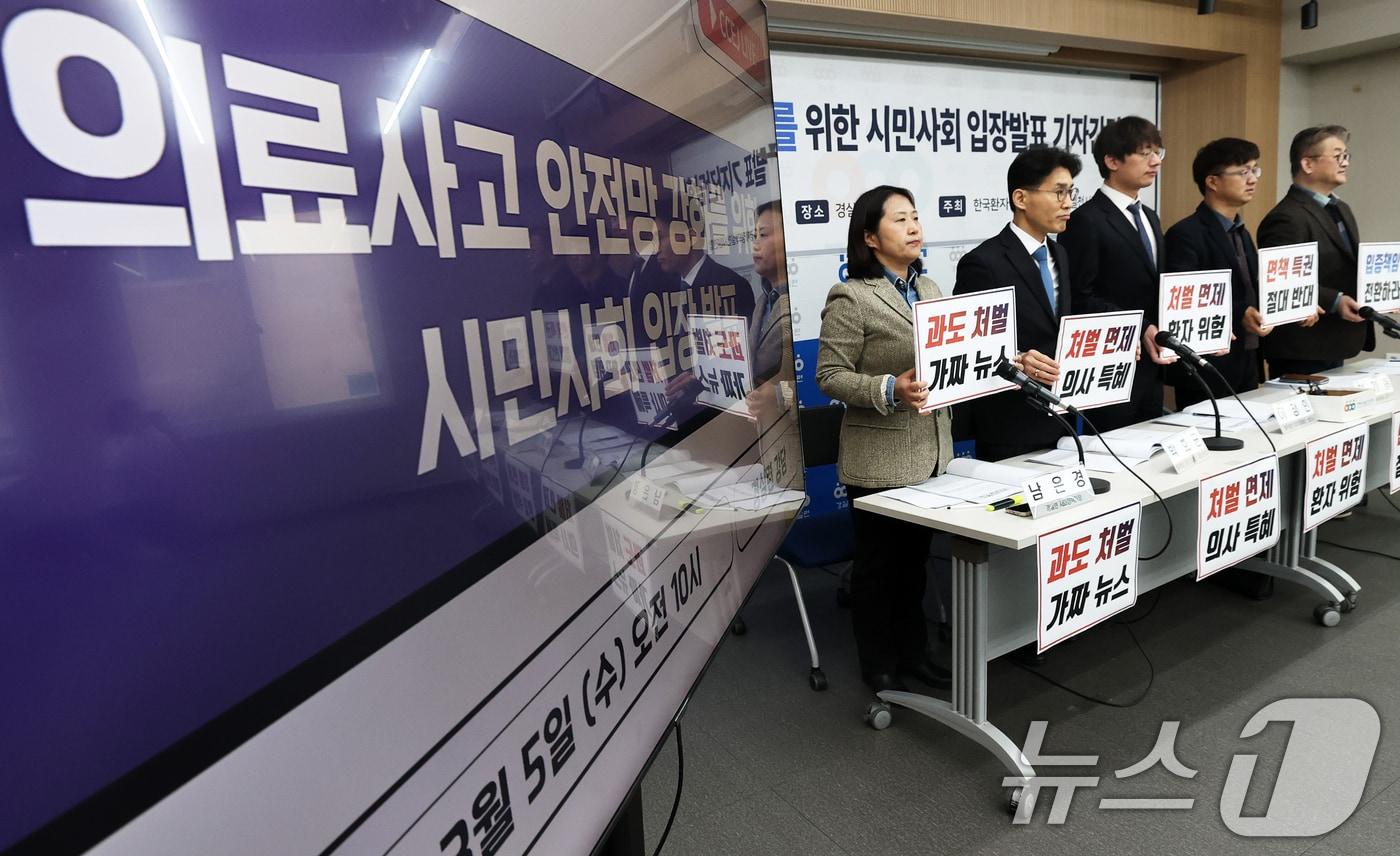 지난달 5일 오전 서울 종로구 경제정의실천시민연합 강당에서 열린 의료사고 안전망 강화를 위한 시민사회 입장 발표 기자간담회에서 참석자들이 피켓을 들고 기념촬영을 하고 있다. 한국환자단체연합회와 경실련 등 참가 단체들은 이 자리에서 의료사고 안전망 구축을 위해 의료사고 입증책임 전환, 의료 감정의 공정성 제고, 의료사고의 공적 배상책임 강화 및 불합리한 수사절차 개선 등을 촉구했다. /뉴스1 ⓒ News1 오대일 기자
