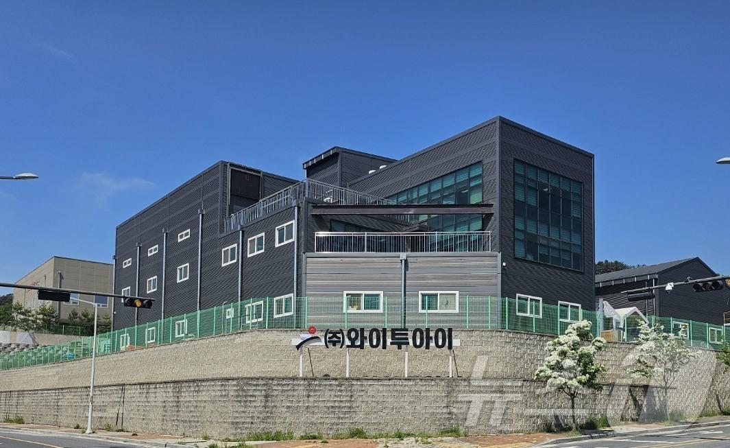 본문 이미지 - ㈜와이투아이 전경. /뉴스1