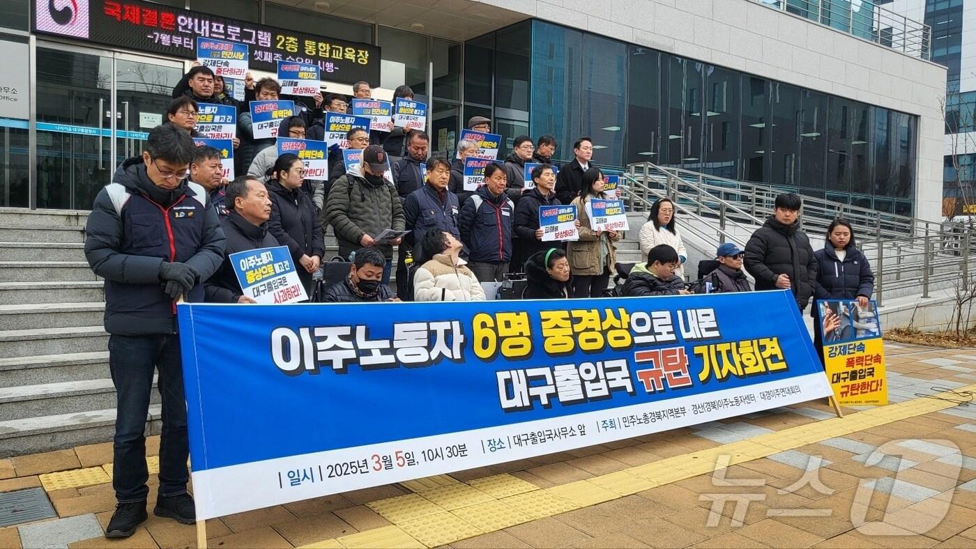 5일 대구경북이주연대회는 대구출입국·외국인사무소에서 이주노동자에 대한 토끼몰이식 단속에 대해 기자회견을 열고 있다. 2025.3.5/뉴스1 ⓒ News1 이성덕 기자