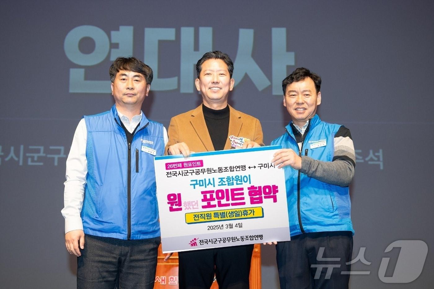 본문 이미지 - 구미시는 5일 전국시군구공무원 노조와 원포인트 협약을 맺었다.(왼쪽부터 곽병주 구미시공무원노동조합 위원장, 가운데 김장호 구미시장, 공주석 전국시군구공무원노동조합 위원장. 구미시 제공. 재판매 및 DB금지) 2025.3.5/뉴스1