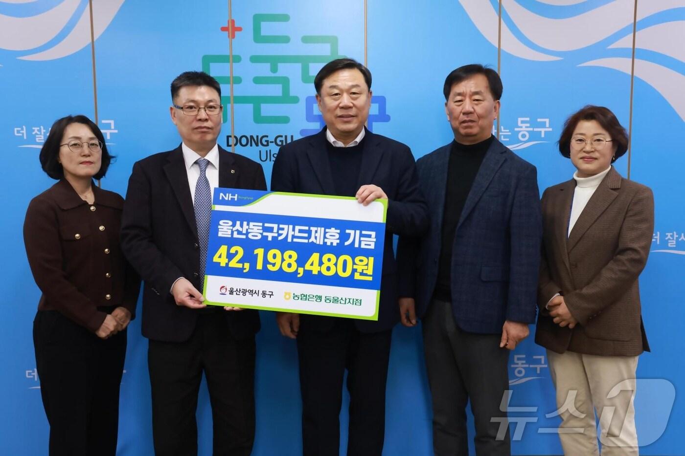 본문 이미지 - NH농협은행 동울산지점이 5일 울산 동구에 '울산동구청 제휴카드'로 조성된 기금 4200여만원을 전달했다고 밝혔다.(NH농협은행 울산본부 제공. 재판매 및 DB 금지)/뉴스1