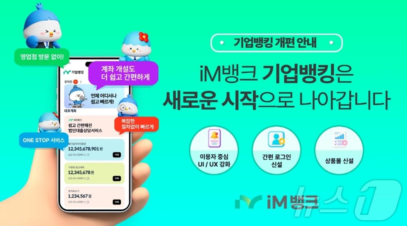 iM뱅크 제공.(재판매 및 DB 금지)