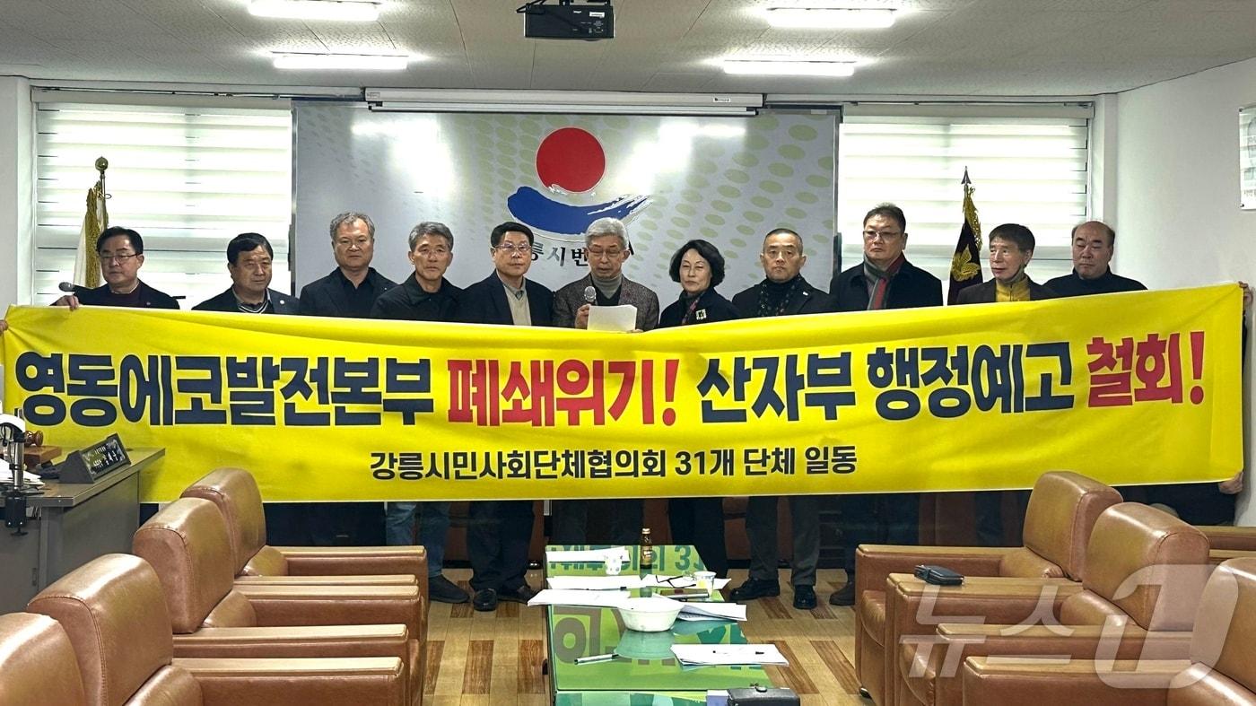 강원 강릉시민사회단체협의회가 5일 강릉시번영회 사무실에서 정부의 신재생에너지 공급인정서 개정 추진에 반발하는 기자회견을 열고 있다.&#40;협의회 제공, 재판매 및 DB 금지&#41; 2025.3.5/뉴스1