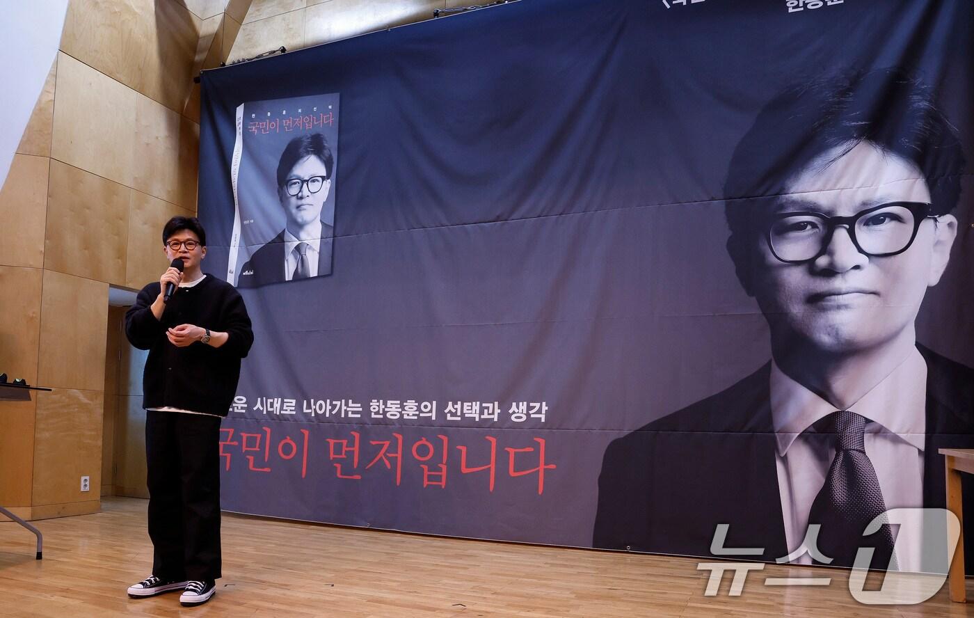 본문 이미지 - 한동훈 국민의힘 전 대표가 5일 서울 마포구 청년공간JU에서 열린 한동훈의 선택, 국민이 먼저입니다 발간 기념 북콘서트에서 발언하고 있다. 2025.3.5/뉴스1 ⓒ News1 오대일 기자