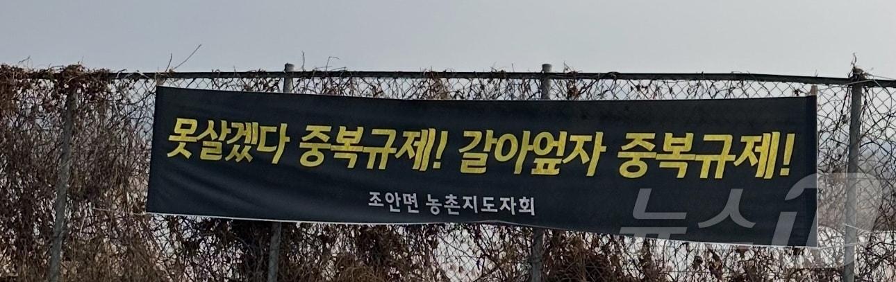 본문 이미지 - 경기 남양주시 조안면 일대에 걸린 현수막 2025.3.5/뉴스1 이상휼 기자