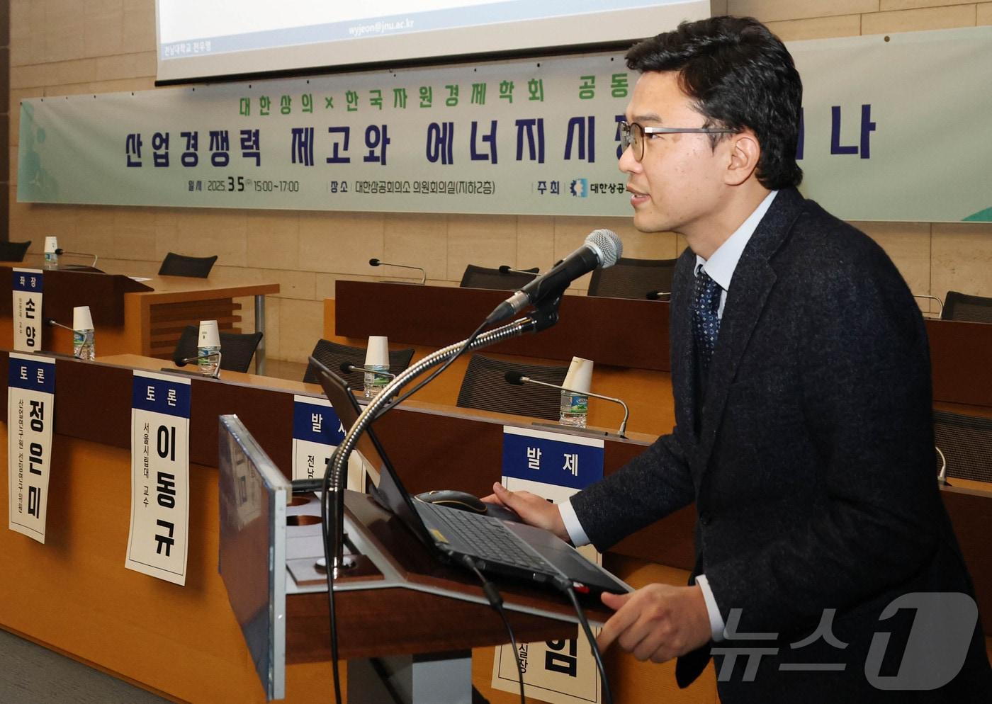 전우영 전남대 교수가 5일 5일 대한상공회의소 회관 의원회의실에서 한국자원경제학회와 공동으로 열린&#39;산업경쟁력 제고와 에너지시장 세미나&#39;에서 강연을 하고 있다.&#40;대한상의 제공&#41;