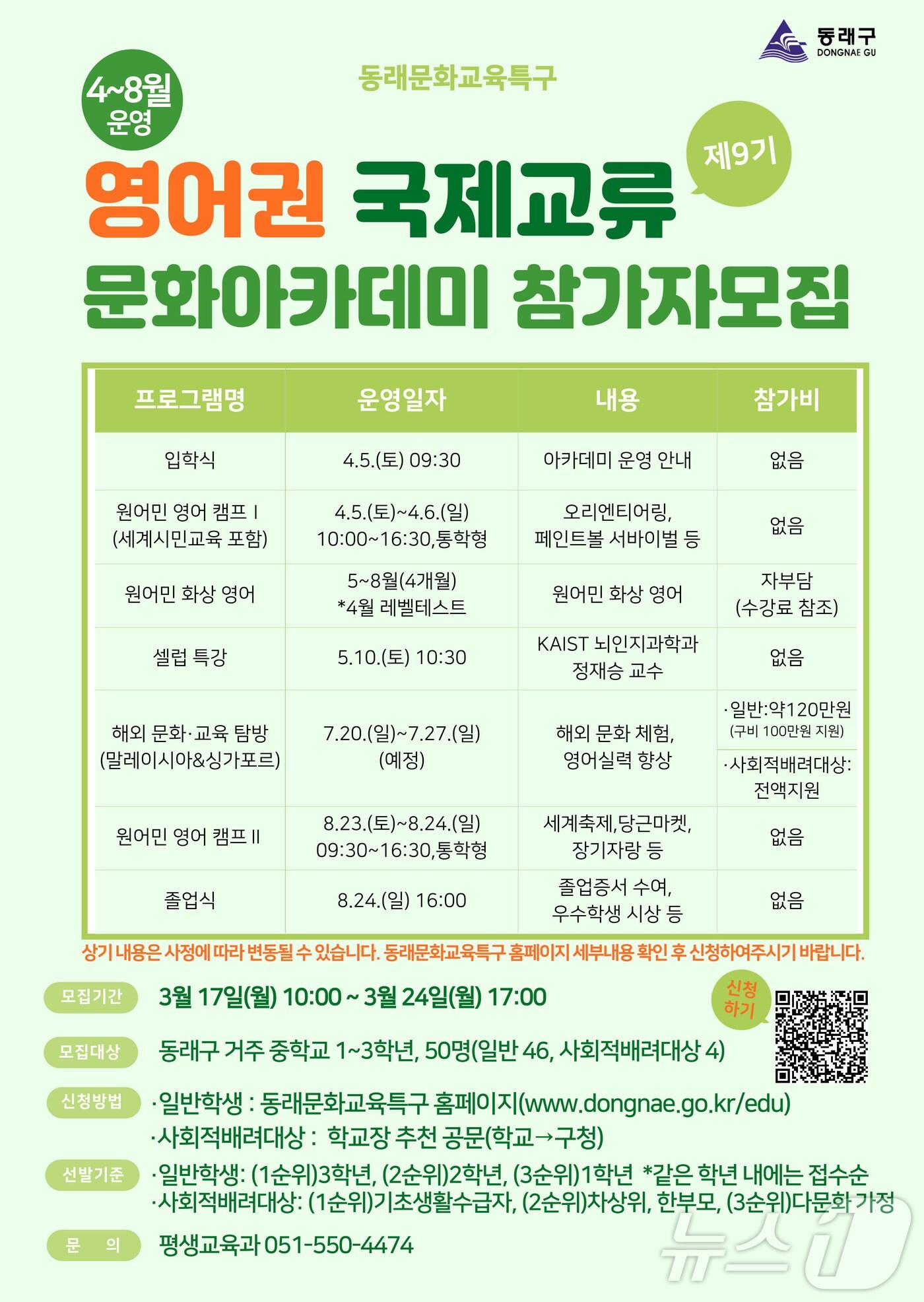본문 이미지 - 부산 동래구 제9기 영어권 국제교류 문화 아카데미 안내 포스터.(동래구 제공. 재판매 및 DB 금지)