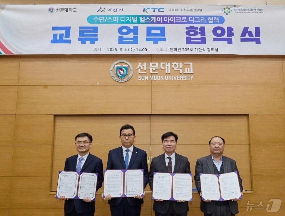 본문 이미지 - 아산시와 선문대 관계자들이 '수면스파 디지털 헬스케어 마이크로 디그리' 업무협약을 체결한 뒤 기념사진을 찍고 있다. (아산시 제공. 재판매 및 DB금지) /뉴스1