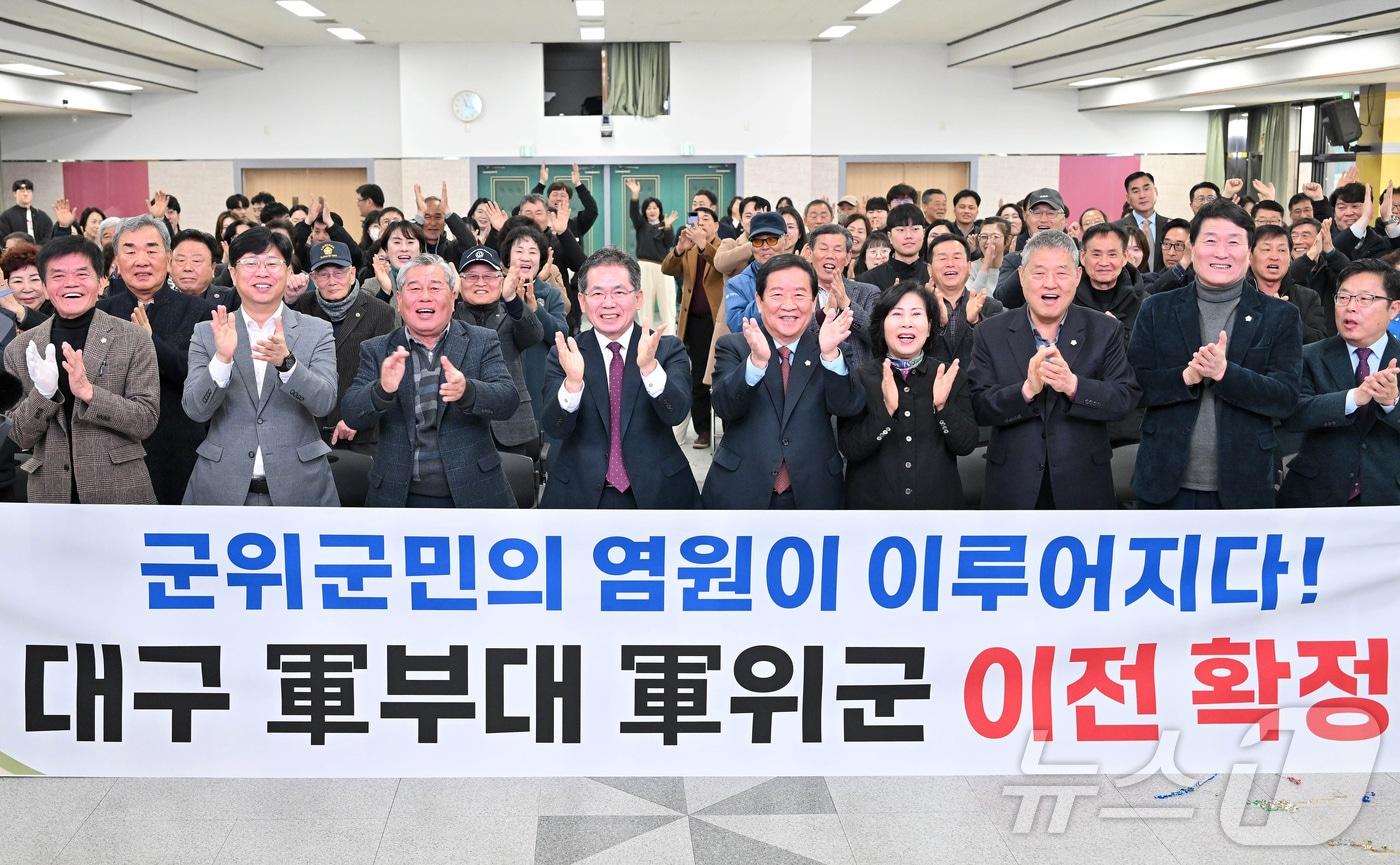 5일 오전 대구 군부대 최종 이전지로 군위군이 선정되자 군민들이 환호하고 있다. (군위군 제공)
