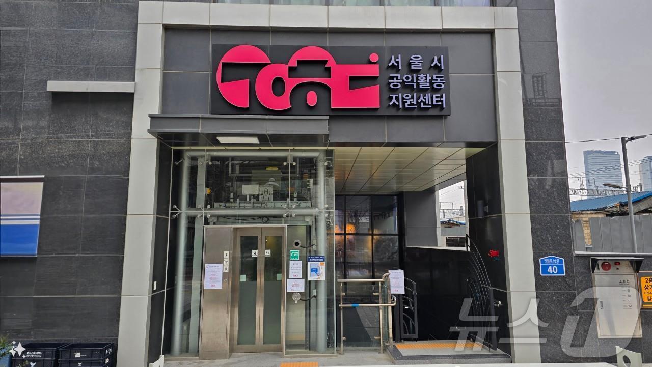본문 이미지 - 서울시 공익활동지원센터 입구.(서울시 제공) 