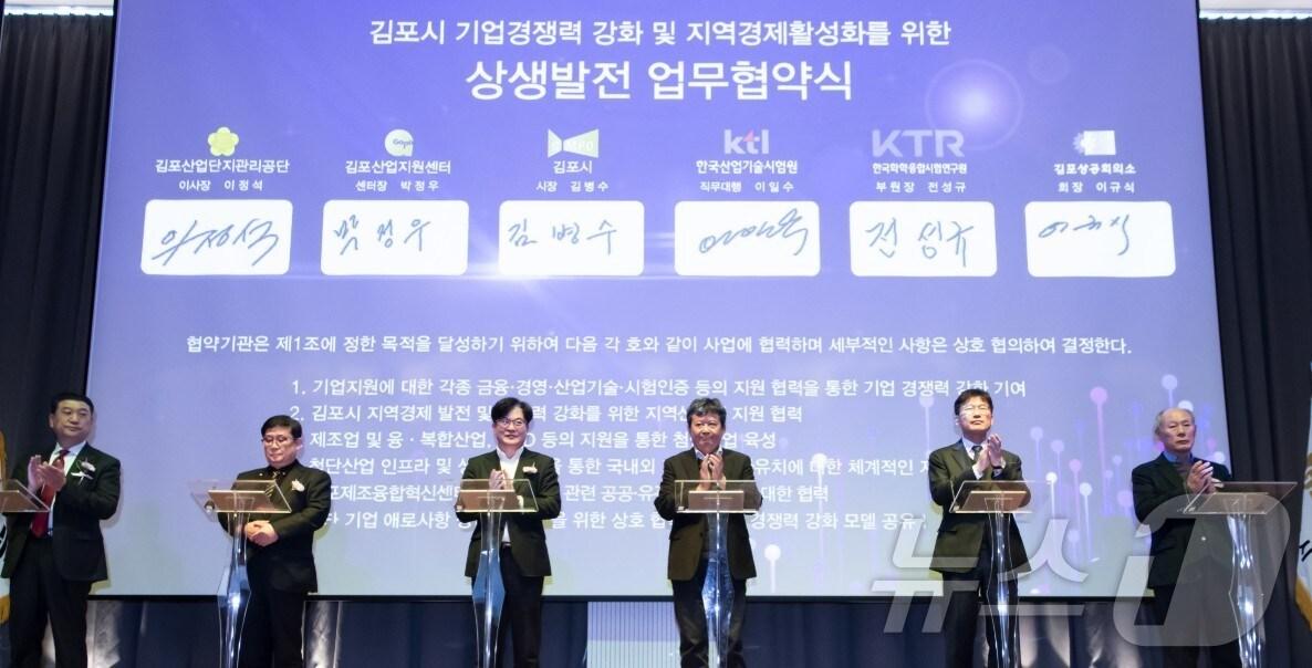 본문 이미지 - 상생발전 업무협약식(김포산업지원센터 제공) / 뉴스1