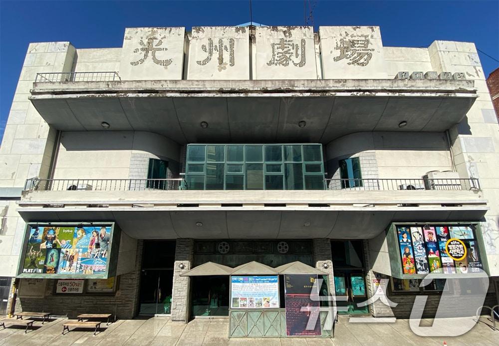 본문 이미지 - 광주극장 전경.&#40;광주시 제공, 재판매 및 DB 금지&#41; 