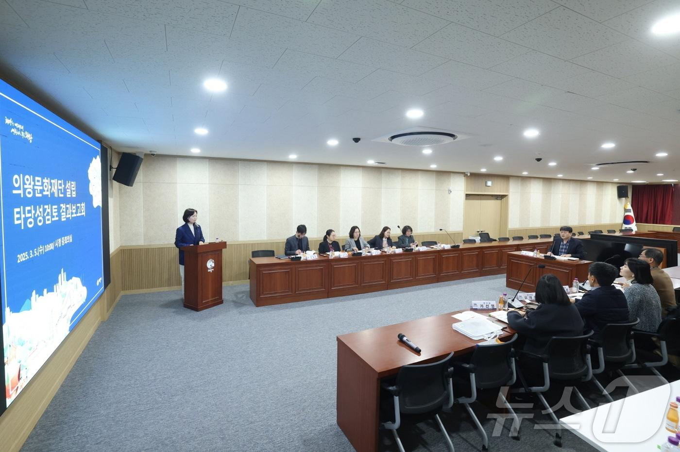 경기 의왕시 문화재단 설립 타당성 검토 결과보고회. (의왕시 제공. 재판매 및 DB 금지) 2025.3.5/뉴스1