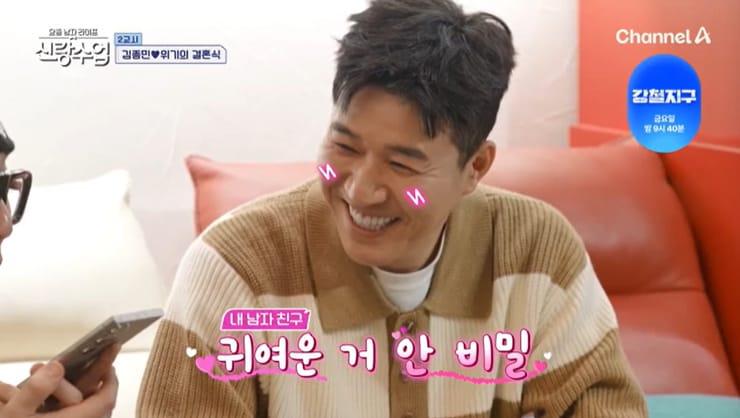 본문 이미지 - 채널A '신랑수업' 캡처