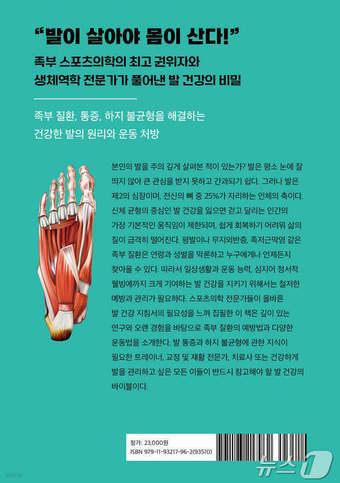 본문 이미지 - 스포츠 의학으로 읽는 발의 과학