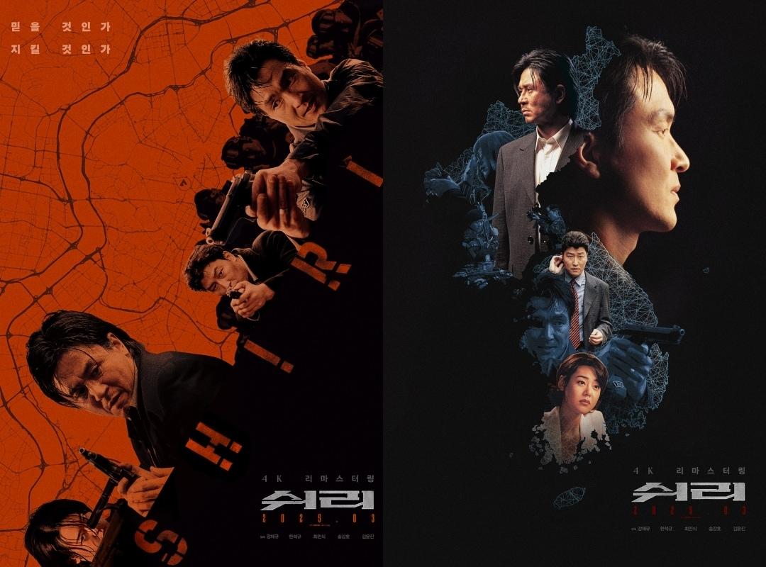 본문 이미지 - 쉬리 포스터