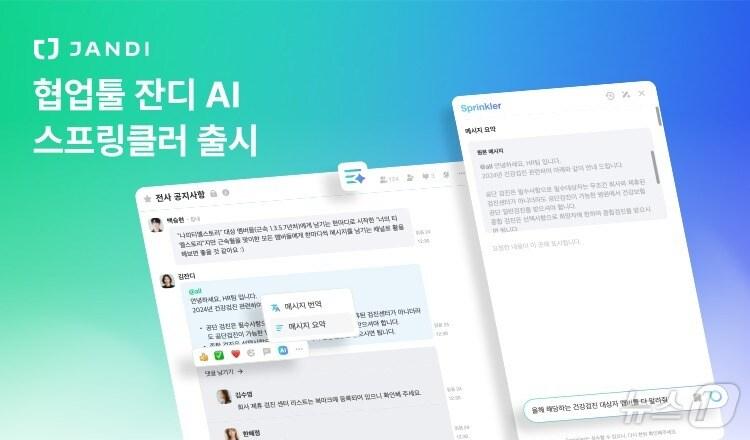 본문 이미지 - 협업툴 잔디, AI 기능 '스프링클러' 정식 출시(토스랩 제공)