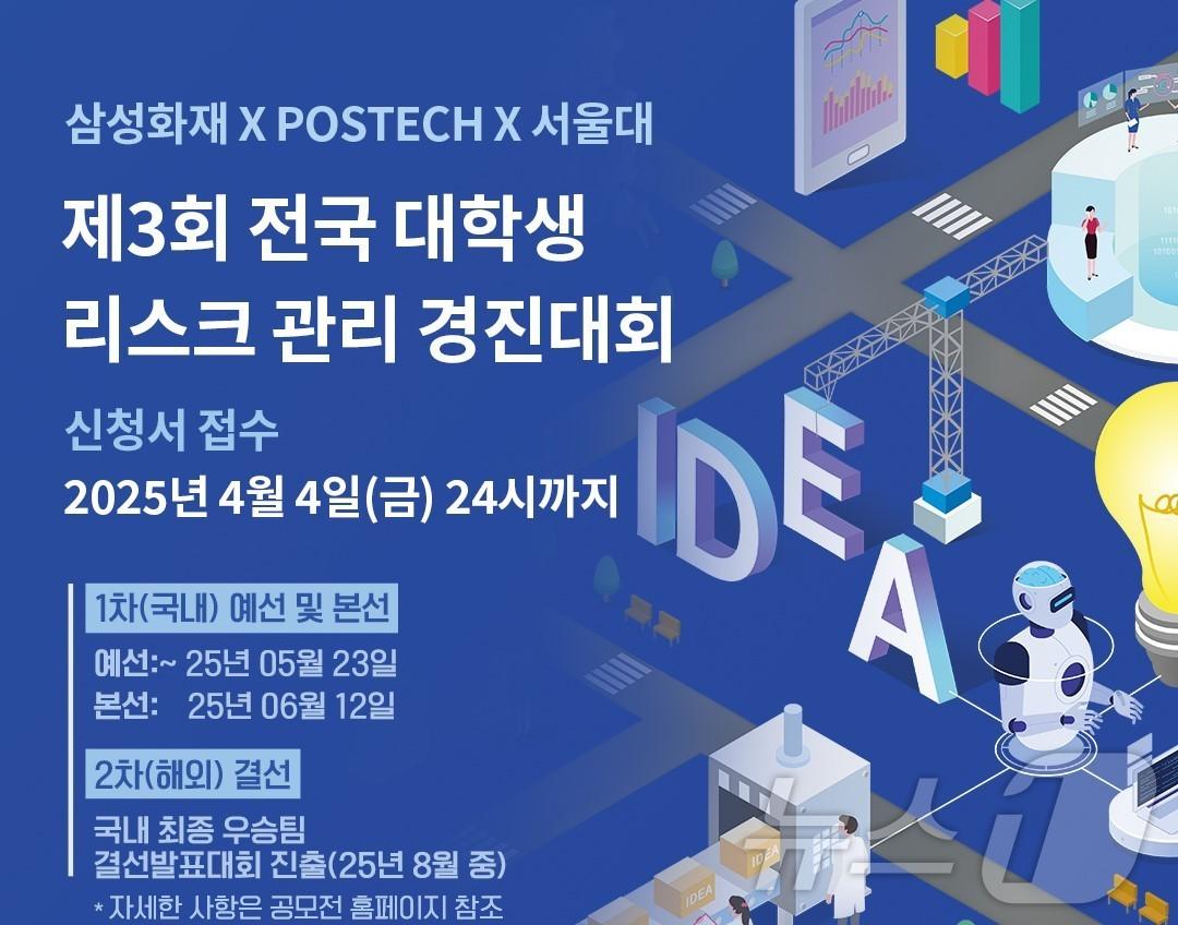 본문 이미지 - 삼성화재, '제3회 데이터기반 리스크관리 경진대회' 개최/사진제공=삼성화재