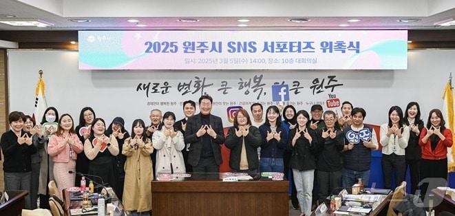 본문 이미지 - '2025년 원주시 SNS서포터즈 위촉식'이 지난 4일 강원 원주시청 대회의실에서 개최됐다. (원주시 제공. 재판매 및 DB금지) 2025.3.6/뉴스1
