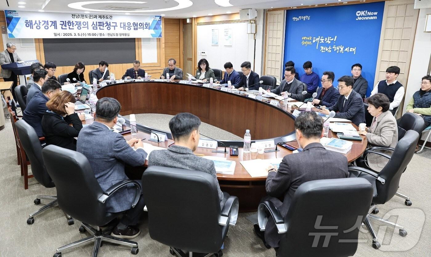 해상경계 권한쟁의 대응협의회.&#40;전남도 제공. 재판매 및 DB금지&#41; 2025.3.6/뉴스1