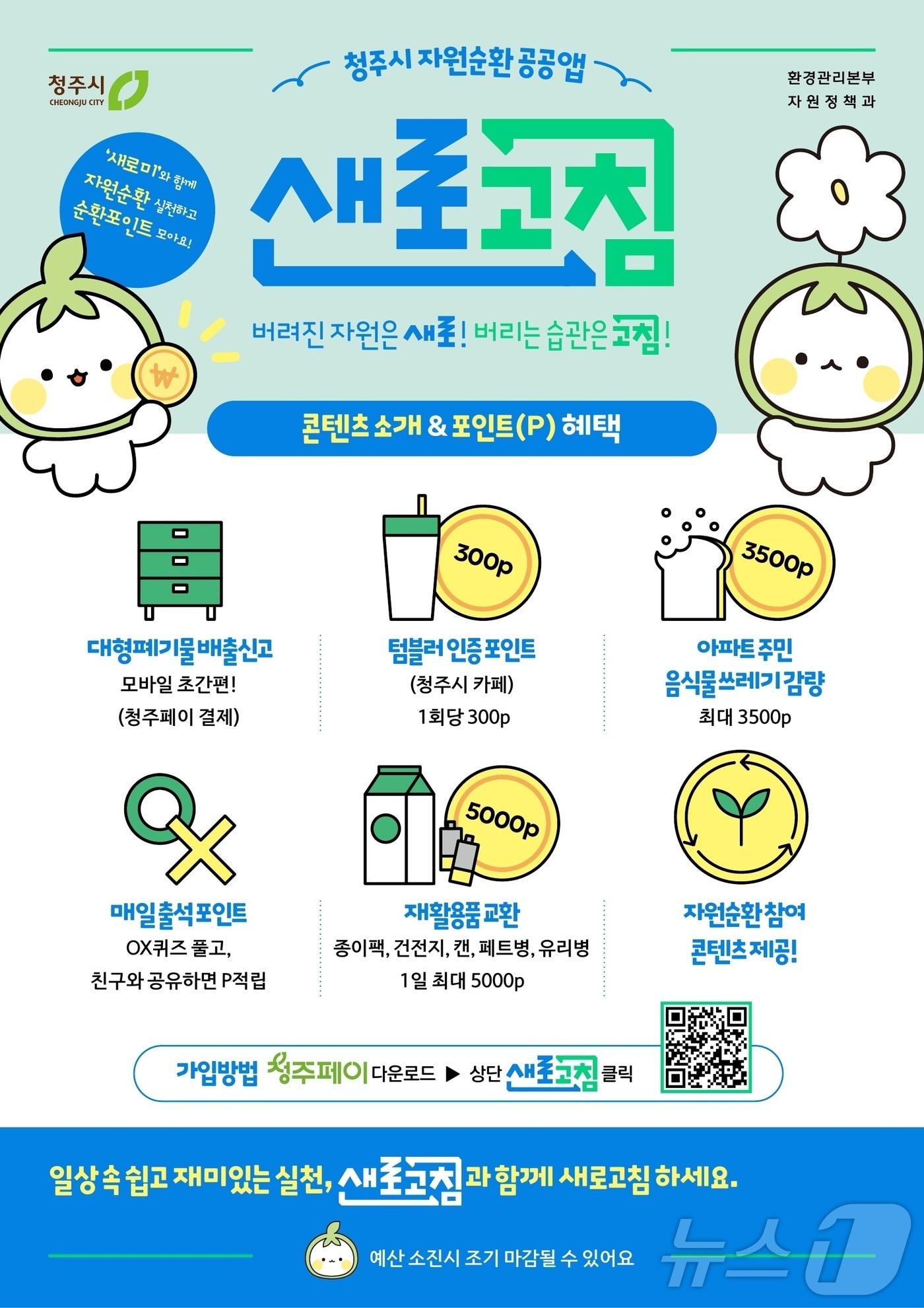 본문 이미지 -  새로고침 앱&#40;청주시 제공. 재판매 및 DB 금지&#41;