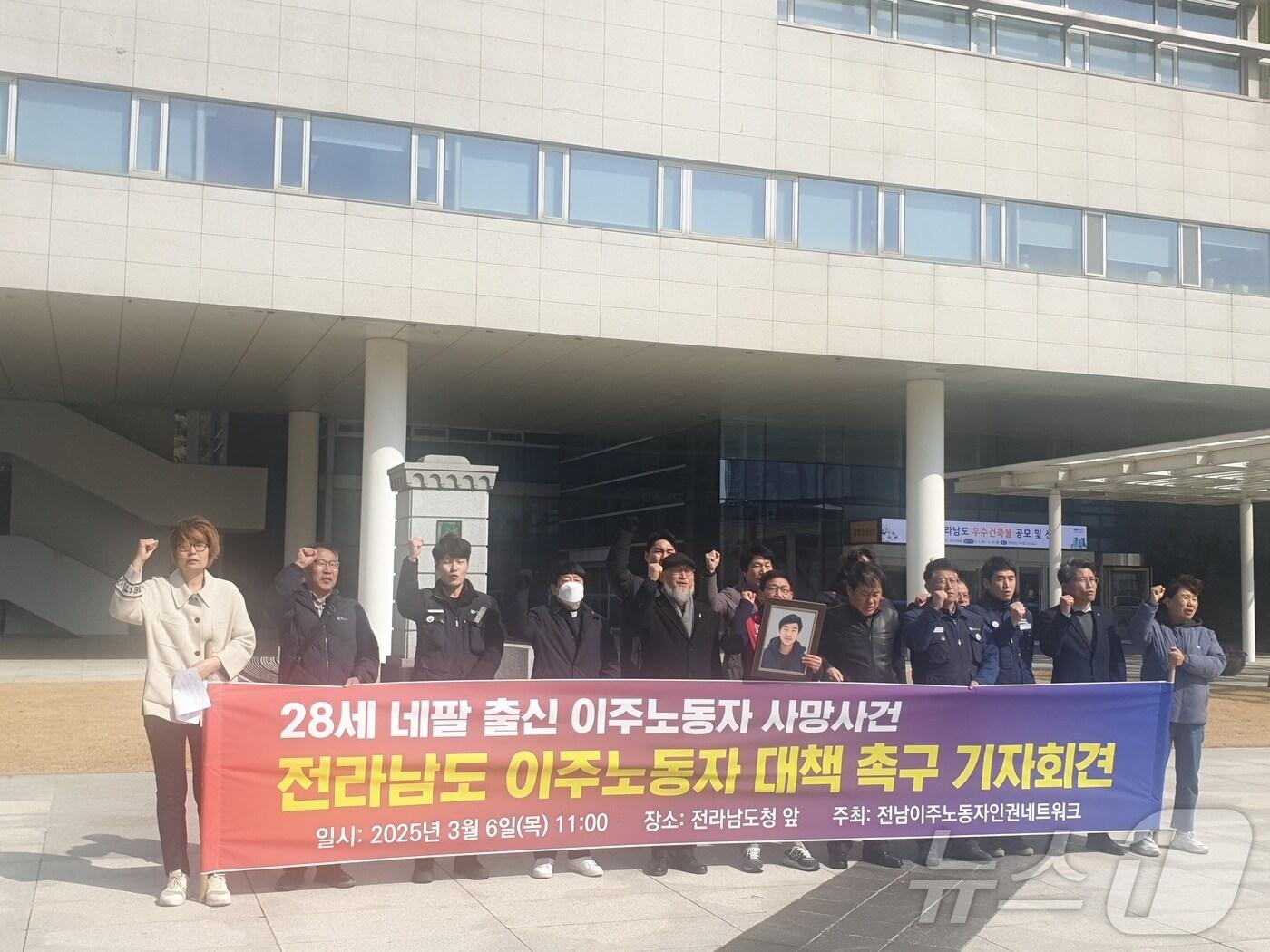본문 이미지 - 전남이주노동자인권네트워크가 6일 오전 전남도청 앞에서 '직장 내 괴롭힘' 의혹을 받는 28세 네팔 출신 이주노동자 사망 관련 대책 마련을 촉구하고 있다. 2025.3.6/뉴스1 ⓒ News1 전원 기자