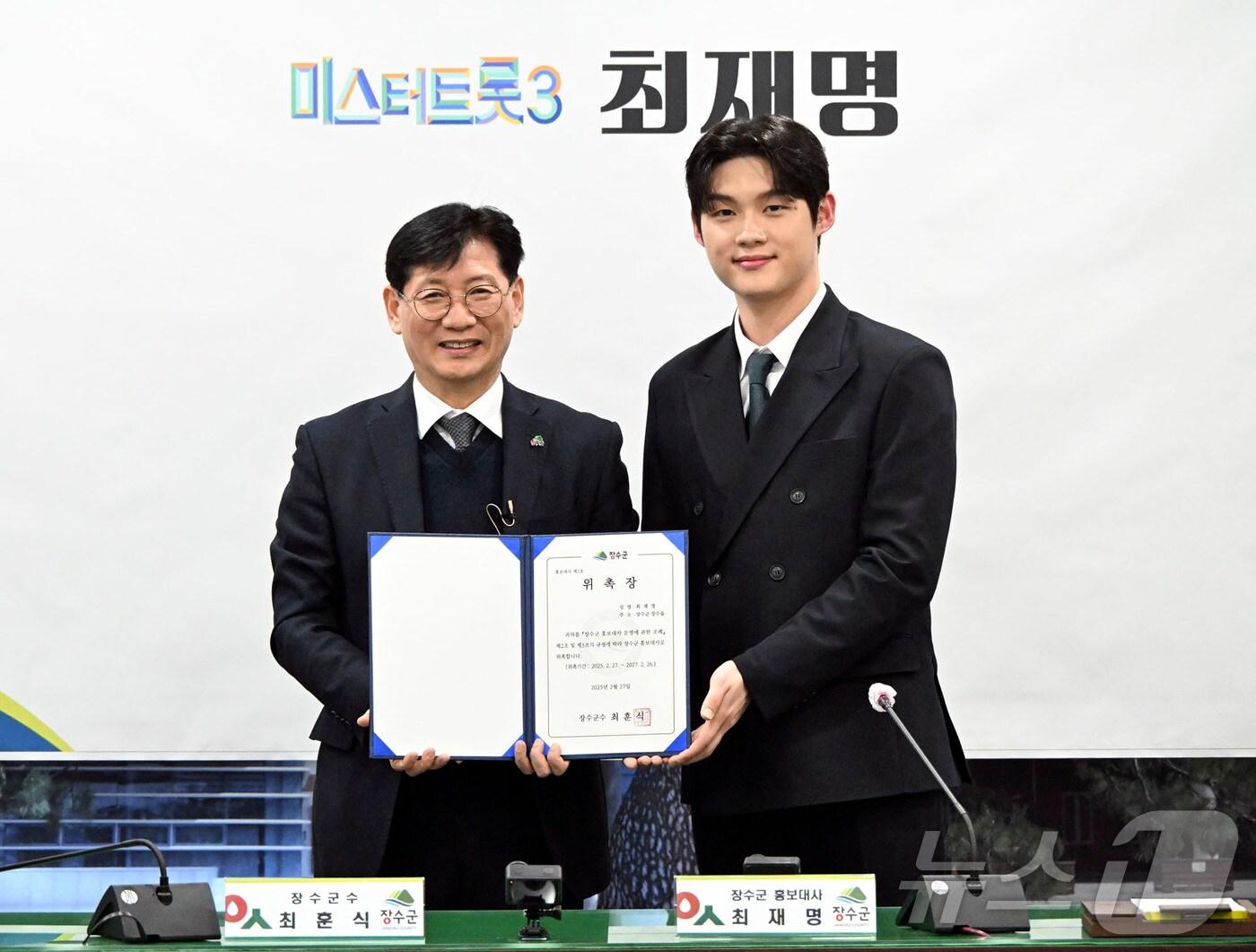 본문 이미지 - 방송인 최재명이 장수군 홍보대사로 6일 위촉됐다.(장수군 제공. 재판매 및 DB금지)2025.3.6/뉴스1