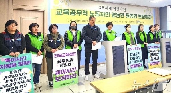 본문 이미지 - 전국교육공무직본부 전북지부는 5일 전북교육청에서 기자회견을 갖고, 차별없는 돌봄권을 촉구하고 나섰다.2025.3.6/뉴스1 임충식 기자