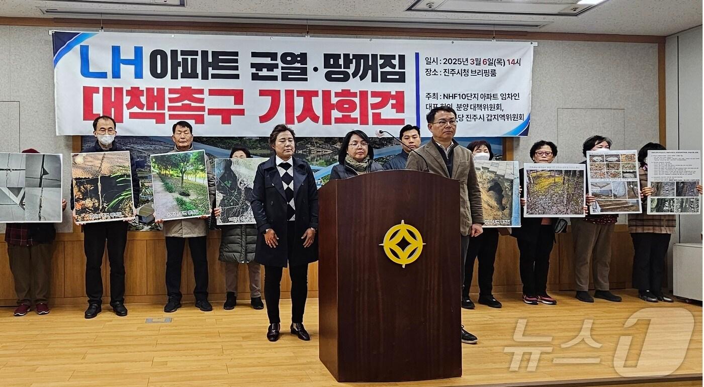 진주시 충무공동 LH 10단지 주민들이 6일 진주시청 브리핑룸에서 기자회견을 열고 아파트 부실시공에 대한 대책 마련을 촉구하고 있다. 2025.3.6/뉴스1 한송학기자