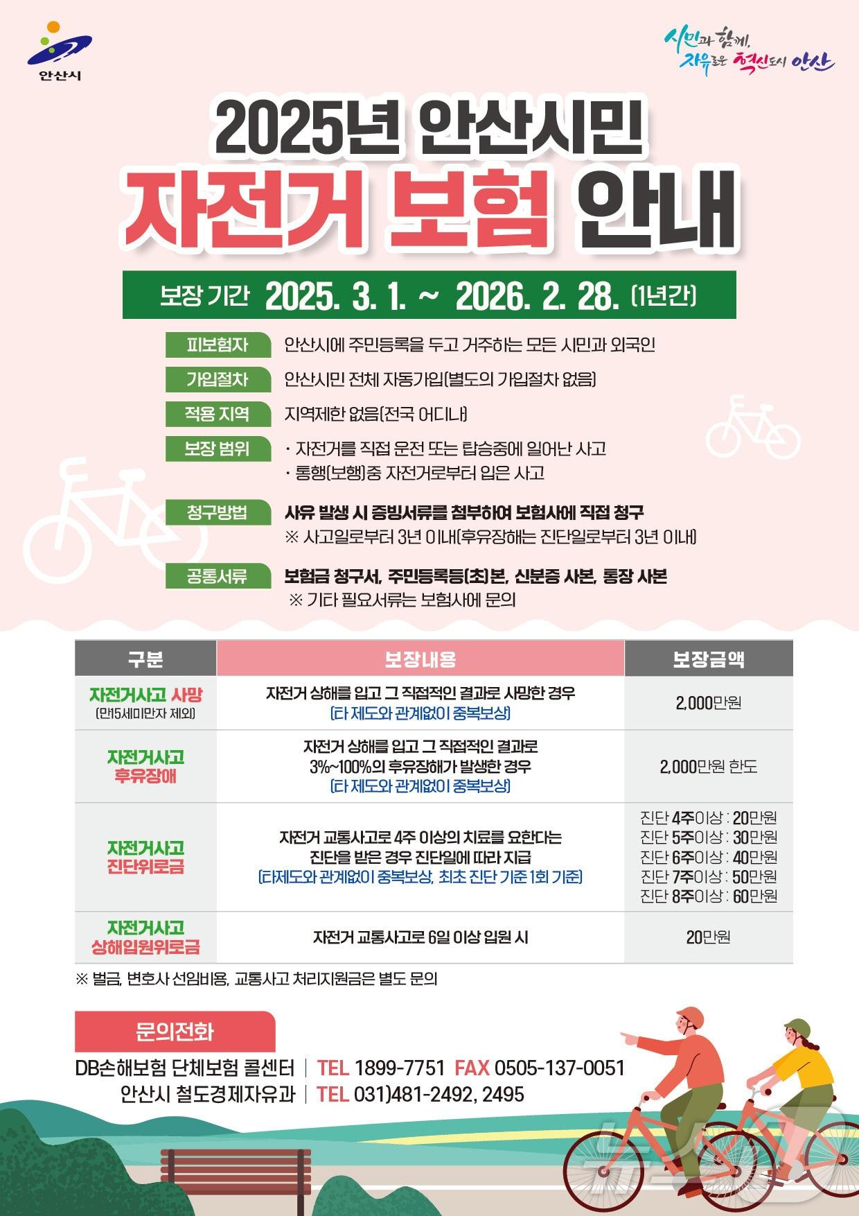 본문 이미지 - 홍보 포스터.(안산시 제공)