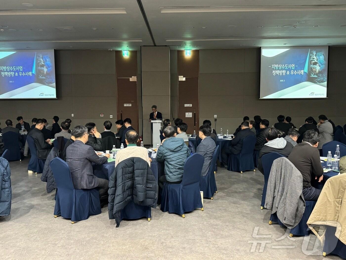 본문 이미지 - 한국수자원공사 한강유역협력단은 6일 영월 동강시스타에서 강원도 및 18개 시군 관계자 100여명이 참석한 가운데 ‘지방상수도 사업 협력 강화’ 워크숍을 개최했다.(한국수자원공사 한강유역협력단 제공. 재판매 및 DB금지) 2025.3.6/뉴스1