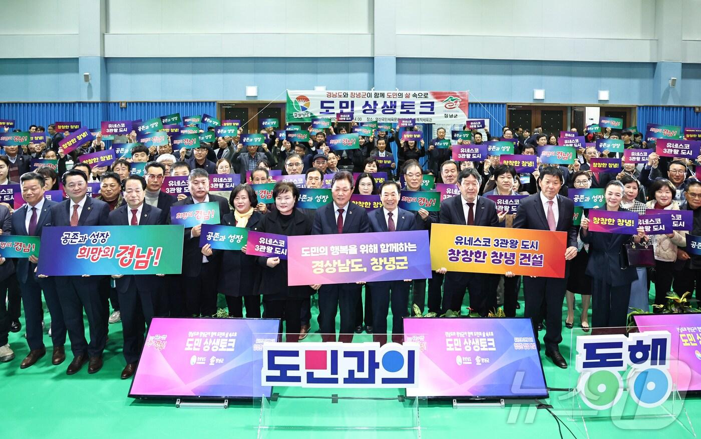 6일 경남 창녕군 영산국민체육문화센터에서 열린 도민 상생토크 행사에서 참석자들이 기념촬영을 하고 있다.&#40;경남도 제공, 재판매 및 DB금지&#41;