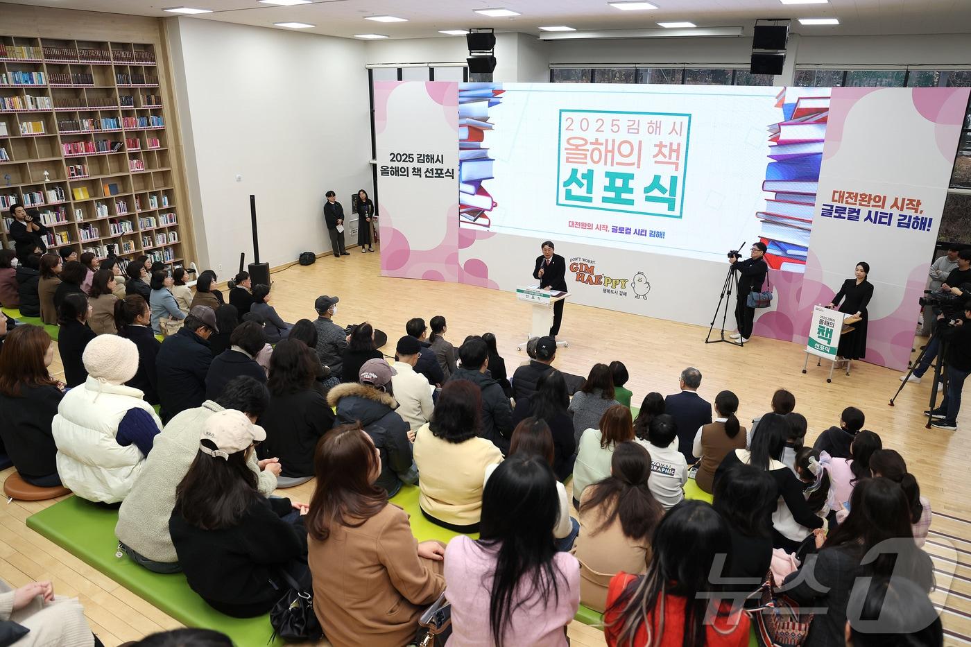 김해시가 지난 5일 장유도서관에서 '2025년 김해시 올해의 책' 선포식을 열고 있다.(김해시 제공. 재판매 및 DB금지)