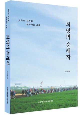 본문 이미지 - 희망의 순례자
