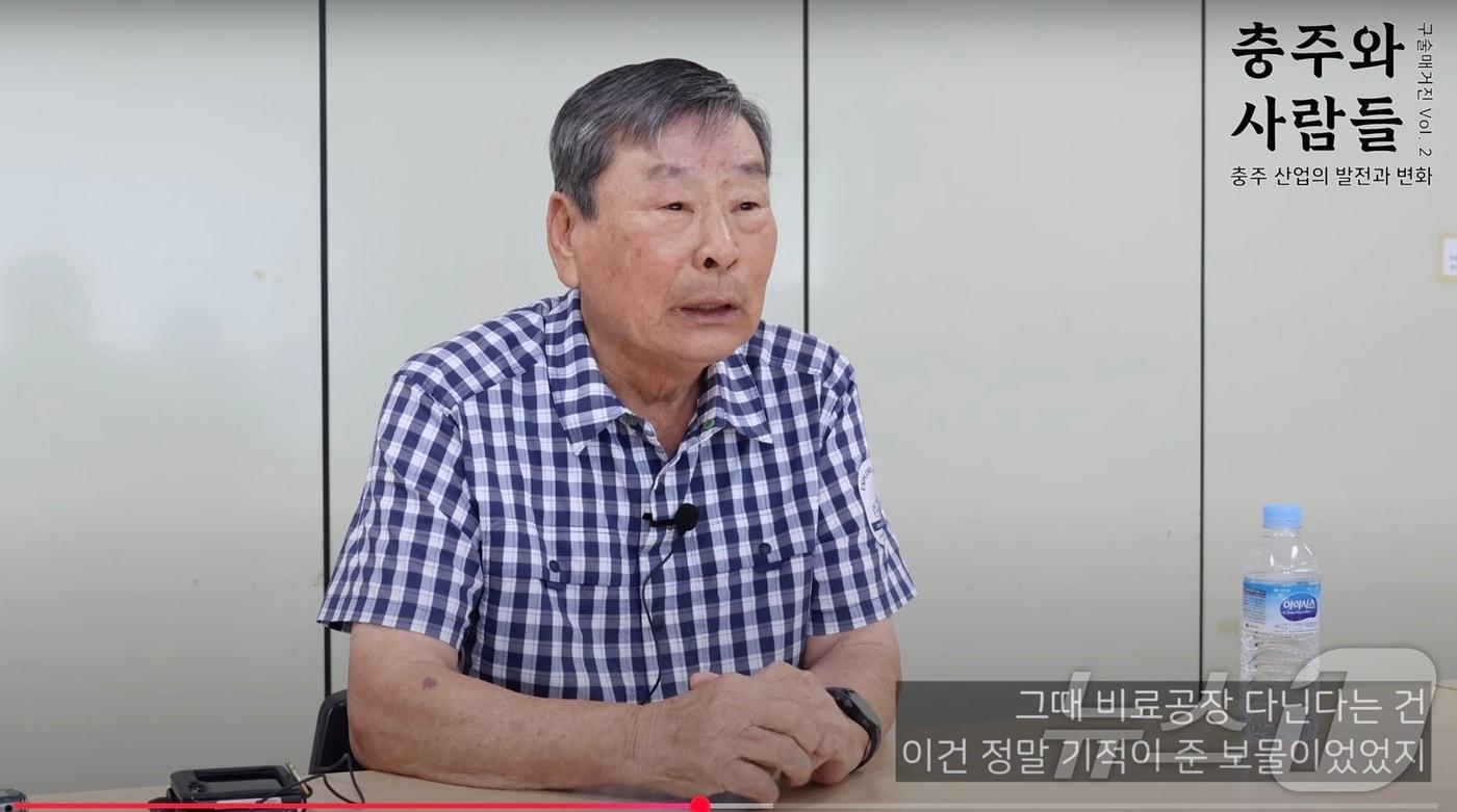 7일 충북 충주문화원 부설 충주학연구소가 지역의 역사를 동영상으로 기록할 시민을 찾는다고 밝혔다. 사진은 충주비료공장 기술양성소 4기생 손경주 씨.&#40;충주학연구소 유튜브 캡처. 재판매 및 DB금지&#41;/뉴스1 