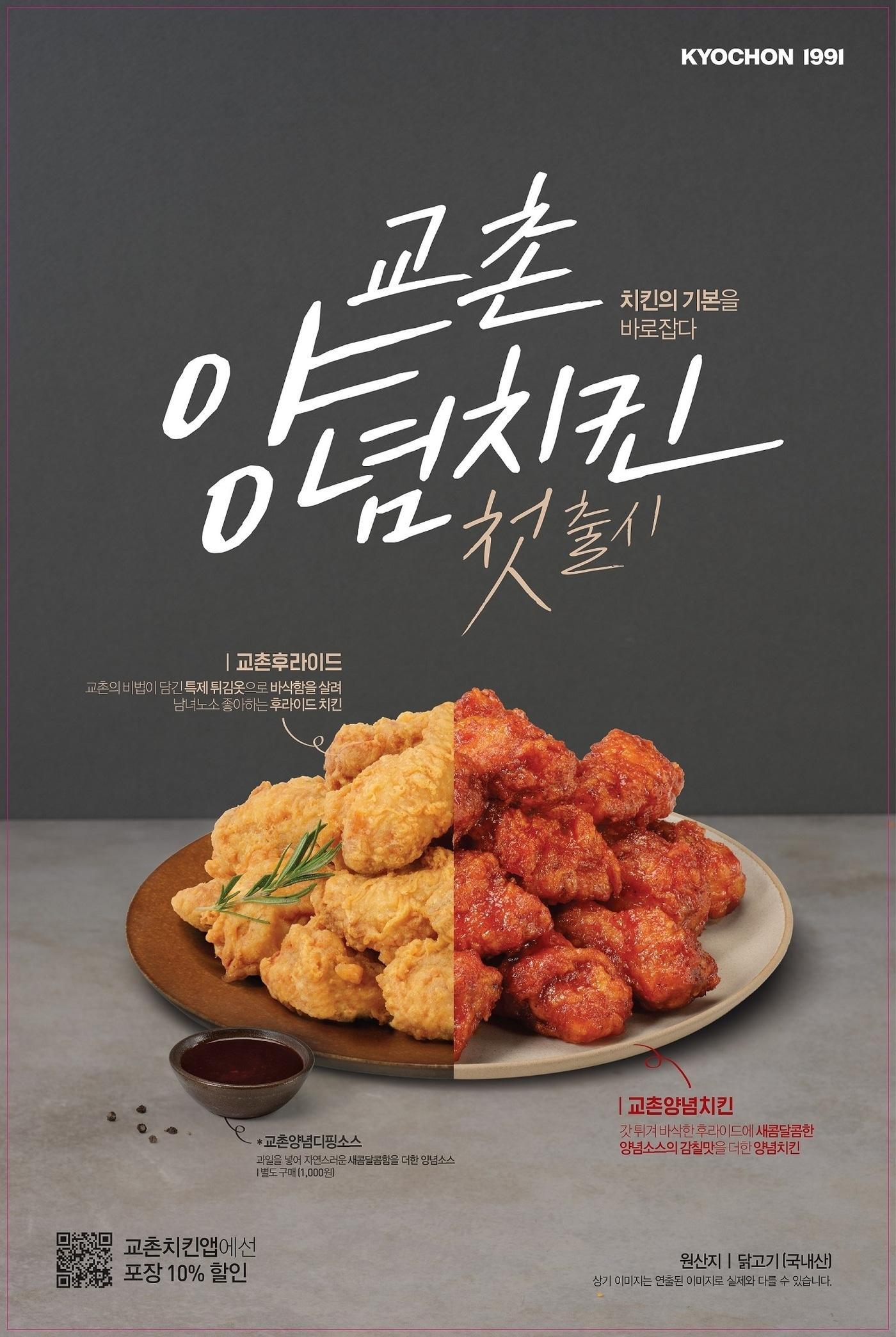 본문 이미지 - (교촌에프앤비 제공)