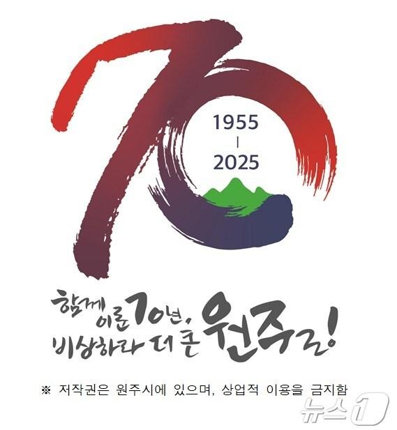 본문 이미지 - 강원 원주시 승격 70주년 엠블럼. (원주시 제공. 재판매 및 DB금지) 2025.3.7/뉴스1