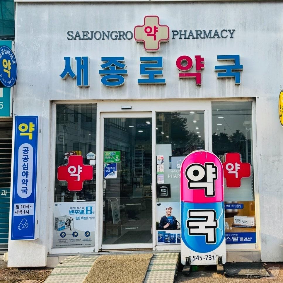 본문 이미지 - 김제시가 7일부터 공공심야약국 운영을 기존 화타약국에서 새종로약국으로 변경해 운영한다.(김제시제공. 재판매 및 DB금지)