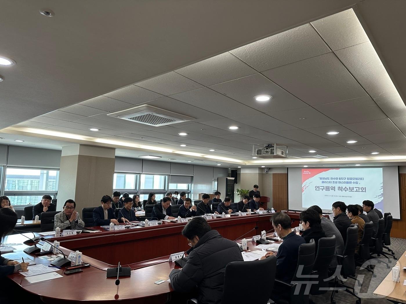 본문 이미지 - 충남도가 ‘충남 천수만 B지구 미래항공모빌리티 클러스터 조성 마스터플랜 수립 연구용역’ 착수보고회를 진행하고 있다. &#40;충남도 제공. 재판매 및 DB금지&#41; /뉴스1