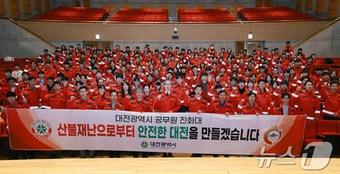 본문 이미지 - 공무원 350명으로 편성된 대전시 공무원진화대 모습.(대전시 제공.재판매 및 DB금지) /뉴스1 