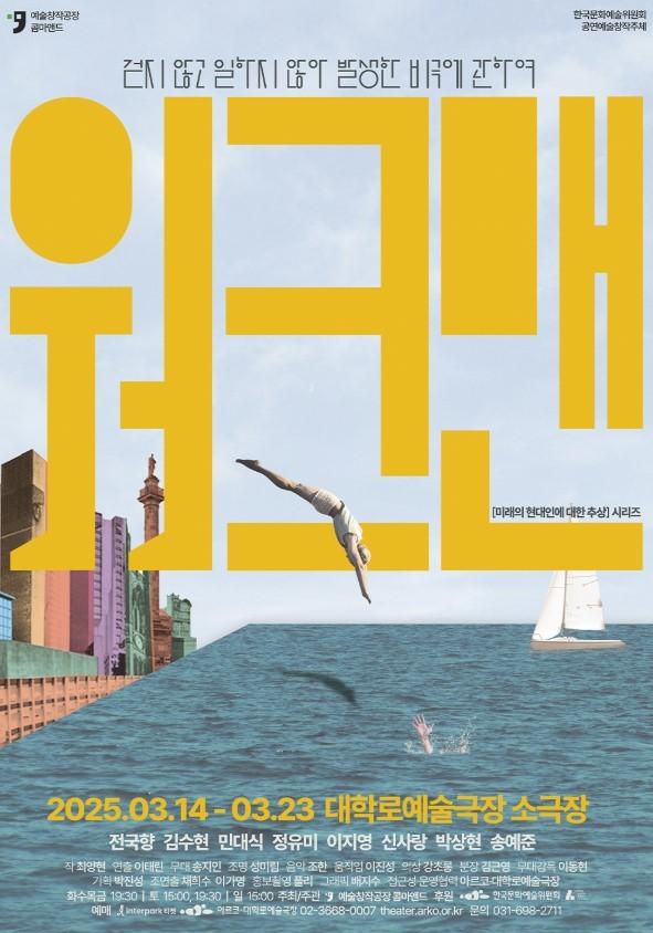 본문 이미지 - 연극 '워크맨' 공연 포스터(예술창작공장 콤마앤드 제공)