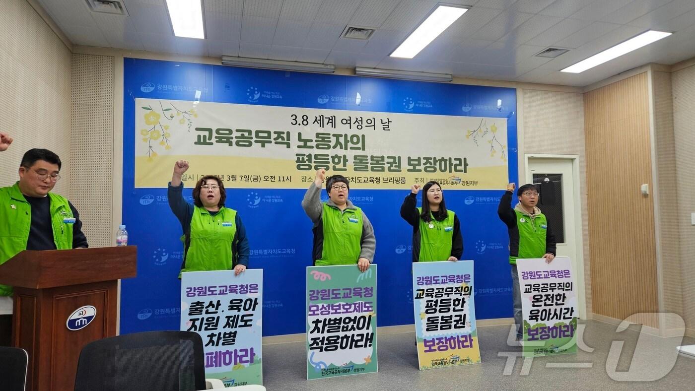 본문 이미지 - 전국교육공무직본부 강원지부는 7일 강원도교육청 브리핑룸에서 세계 여성의날을 맞아 기자회견을 갖고  교육당국에 출산, 육아 지원제도 차별 철폐와 평등한 돌봄권 보장을 촉구했다.2025.3.7 한귀섭 기자