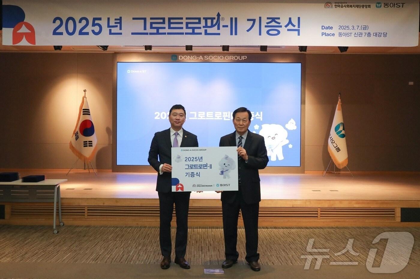 본문 이미지 - 정재훈 동아에스티 대표이사 사장(왼쪽)과 노휘식 한마음사회복지재단 설립자가 서울 동대문구 용두동 동아에스티 본사에서 열린 성장호르몬제 기증식을 마무리하면서 기념사진을 촬영하고 있다.(동아에스티 제공)/뉴스1