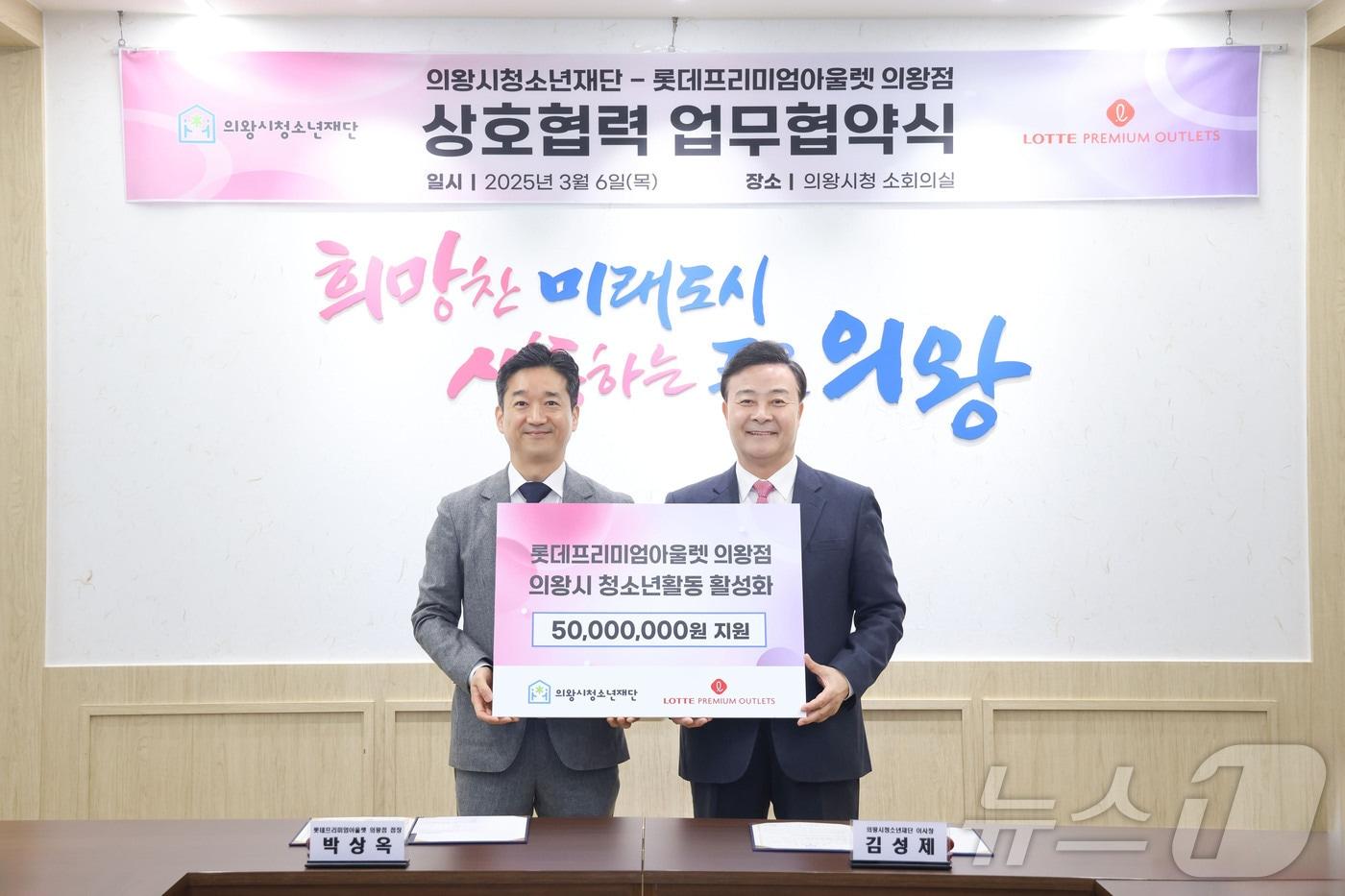  김성제 경기 의왕시청소년재단 이사장(오른쪽)이 롯데프리미엄아울렛 의왕점 관계자와 '청소년 활동 활성화' 업무협약을 하고, 기념촬영을 하고 있다. (의왕시 제공. 재판매 및 DB 금지) 2025.3.7/뉴스1