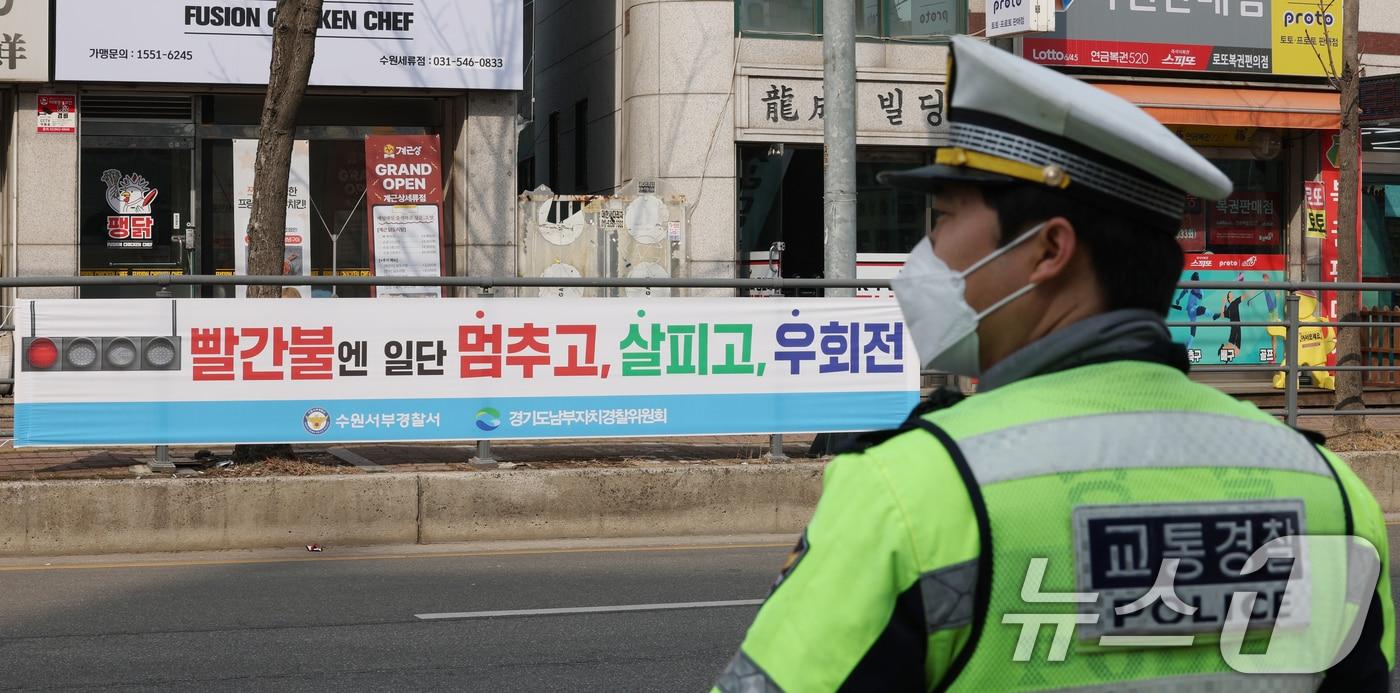 경기 수원시 권선구의 한 사거리에서 수원서부경찰서 경찰관들이 우회전 일시정지 단속을 하고 있다. 2025.3.7/뉴스1 ⓒ News1 김영운 기자