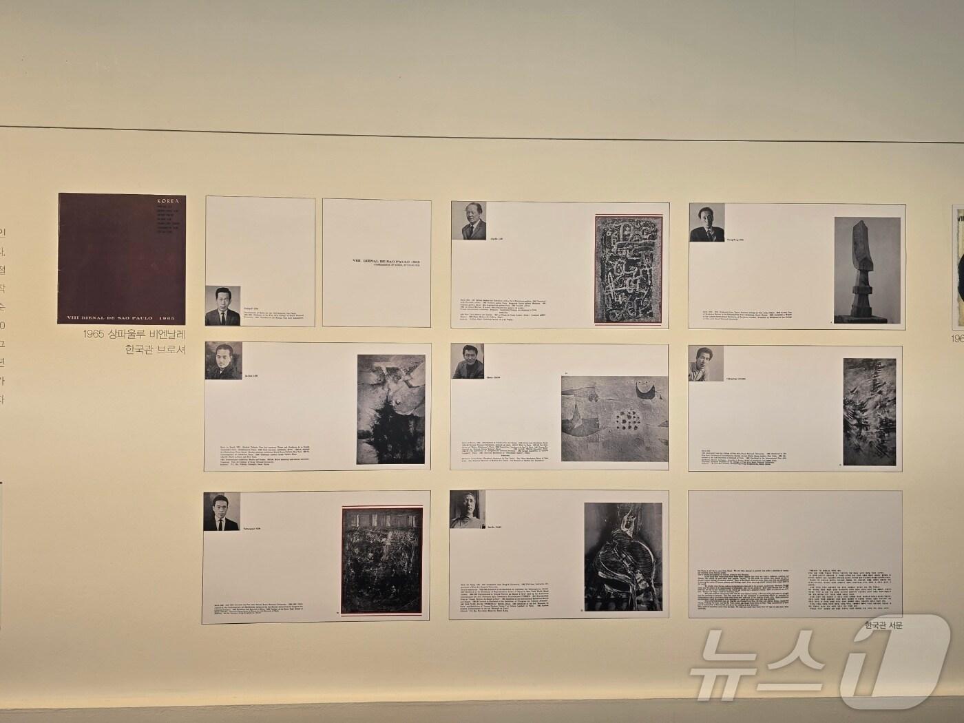 본문 이미지 - 가나아트센터에서 전시 중인 1965년 제8회 상파울루 비엔날레 한국 소개쟈료 카탈로그 ⓒ 뉴스1 김정한 기자