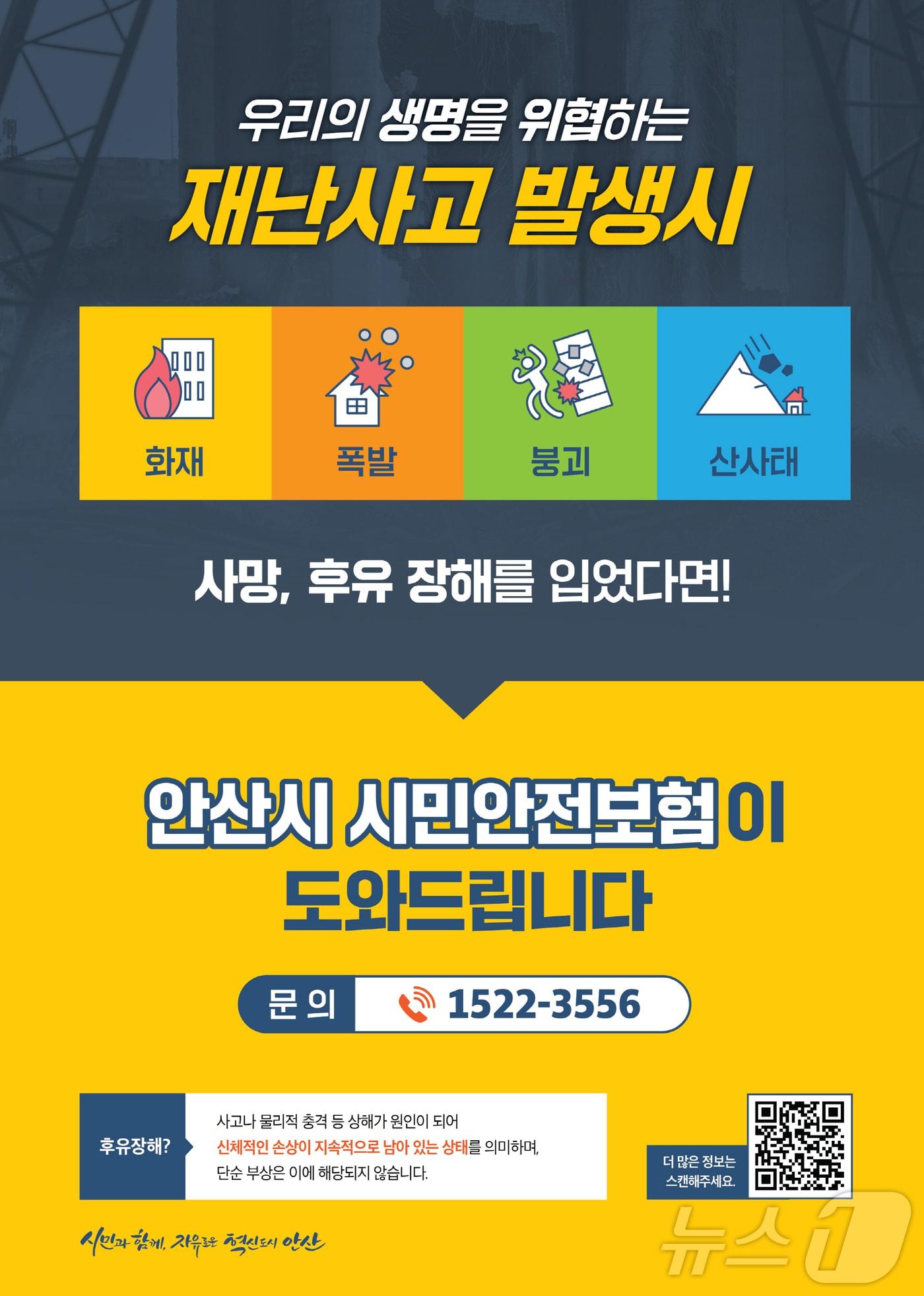 본문 이미지 - 홍보 포스터.(안산시 제공)