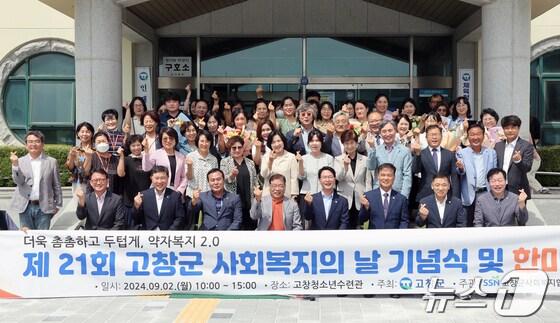 본문 이미지 - 고창군 사회복지의 날 기념식(뉴스1/DB)